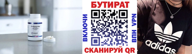 наркотики  Усть-Катав  Бутират 99% 